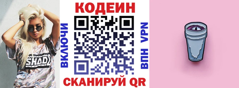 Кодеин напиток Lean (лин)  купить   Абдулино 